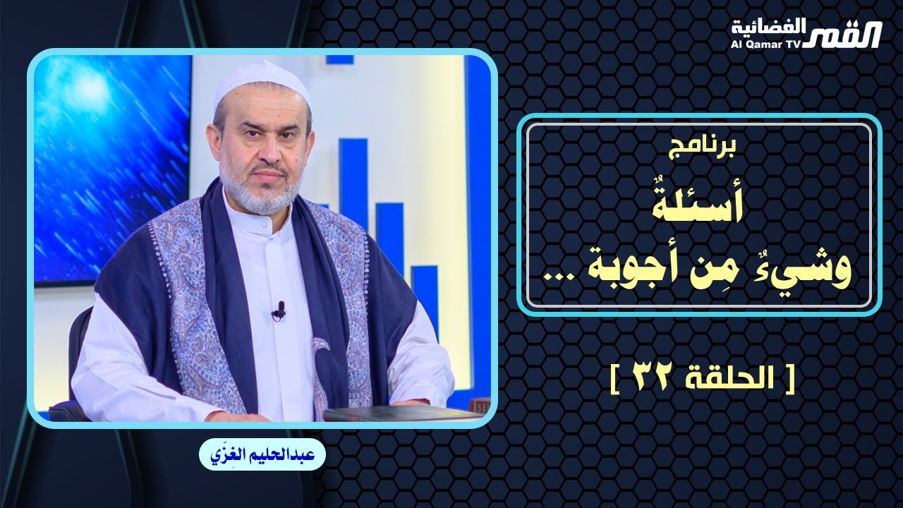 الشيخ عبد الحليم الغزِّي